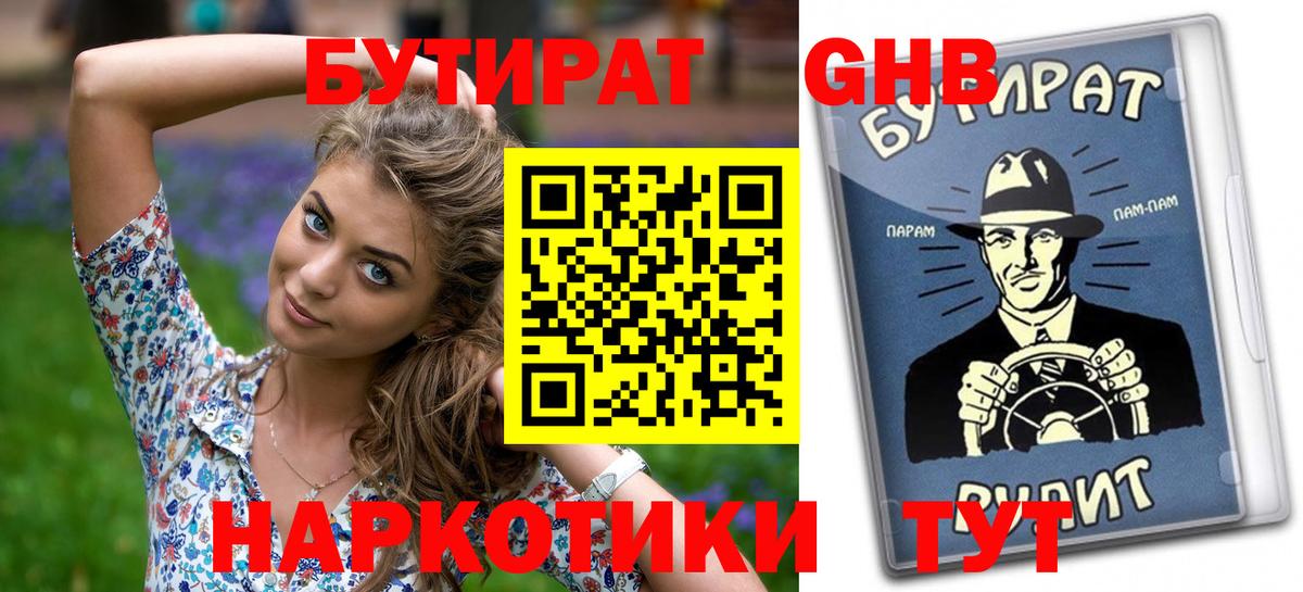 БУТИРАТ бутик Северск