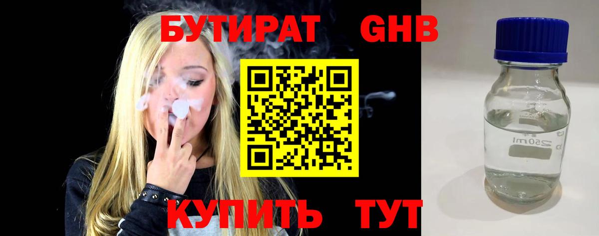 Северск  Бутират  Вход с VPN  Бутират бутандиол 