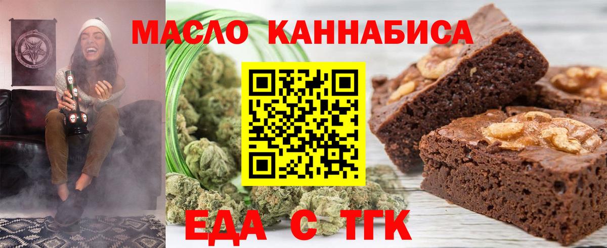 Cannafood марихуана  Вход с VPN  Северск 