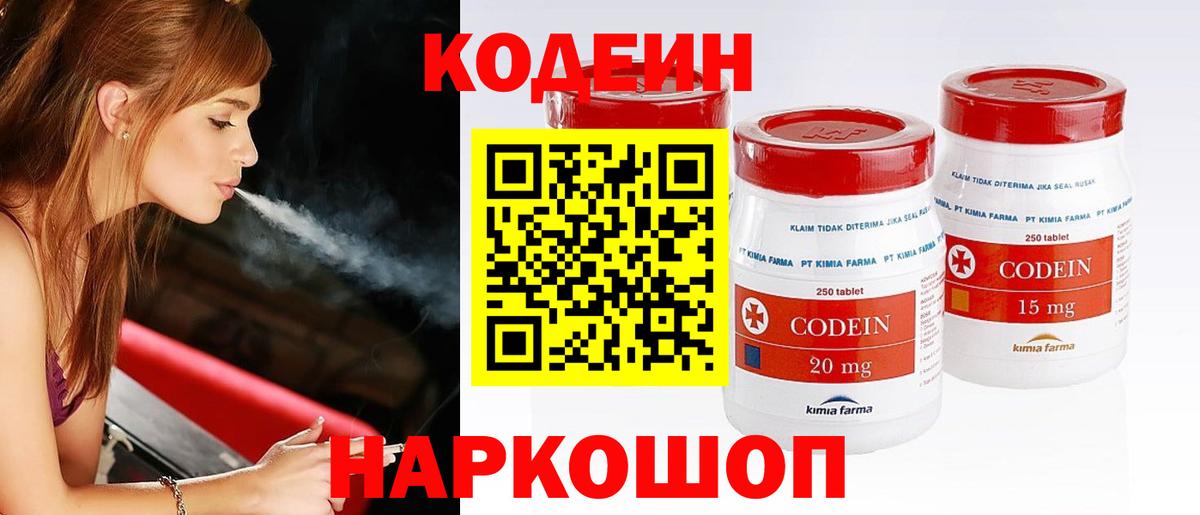 Кодеин напиток Lean (лин)  Вход с VPN  Северск 