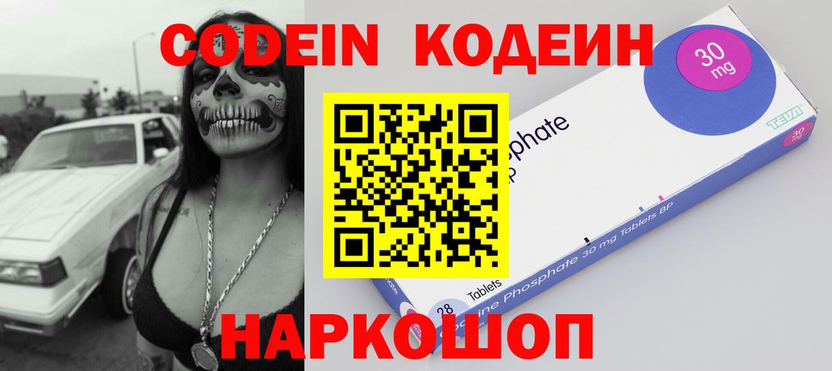 Кодеиновый сироп Lean напиток Lean (лин) Северск