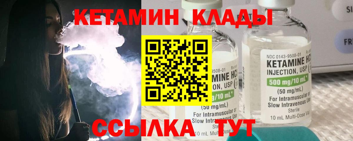 Кетамин ketamine  Вход с VPN  Северск  Кетамин VHQ 