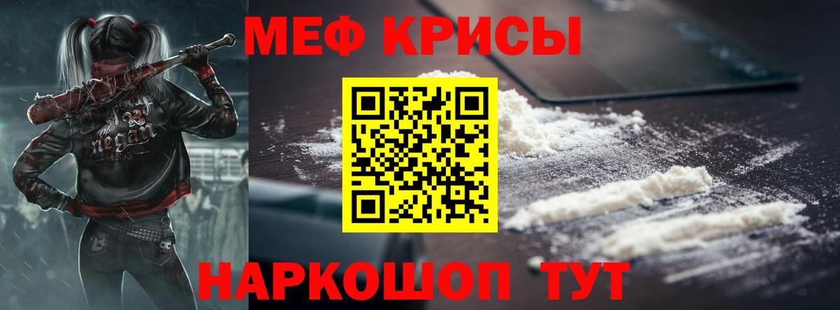 Мефедрон мука Северск