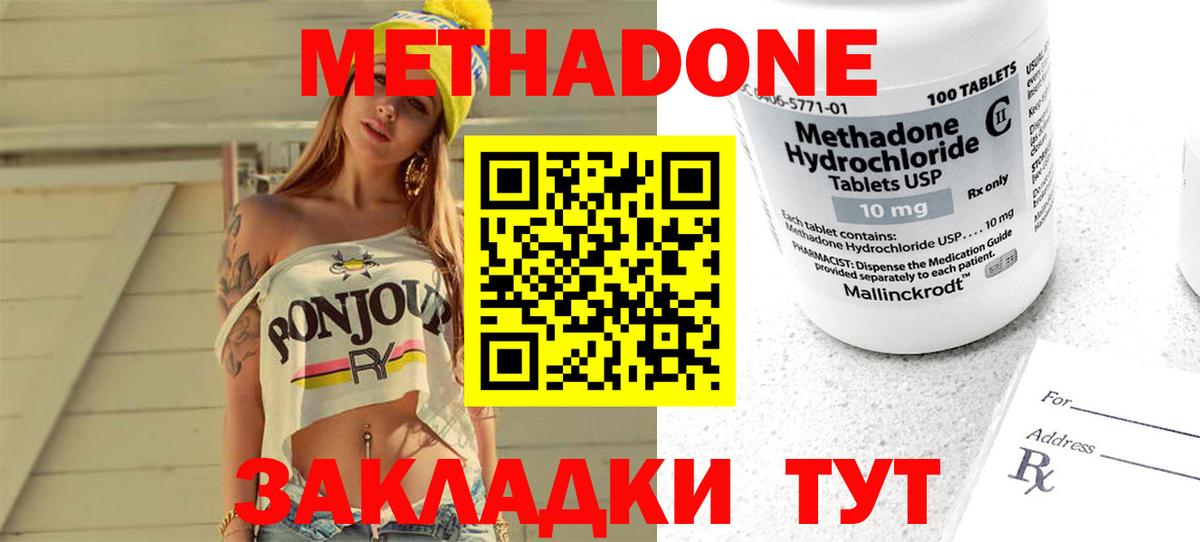 МЕТАДОН methadone  Метадон methadone  Северск  Вход с VPN 