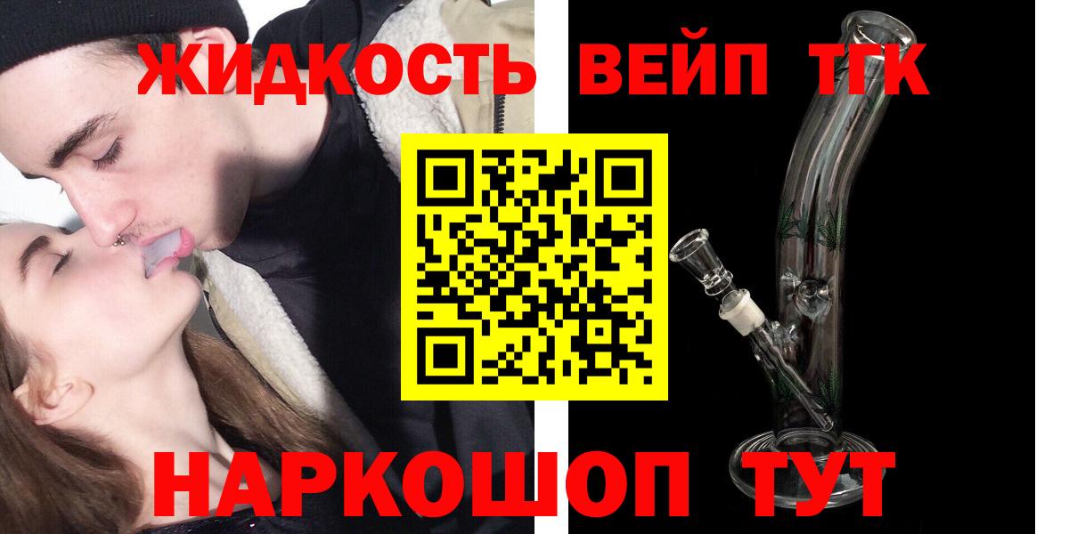 Дистиллят ТГК вейп с тгк  Вход с VPN  ТГК концентрат  Северск 